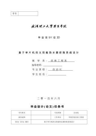 基于单片机的太阳能热水器控制系统设计样本