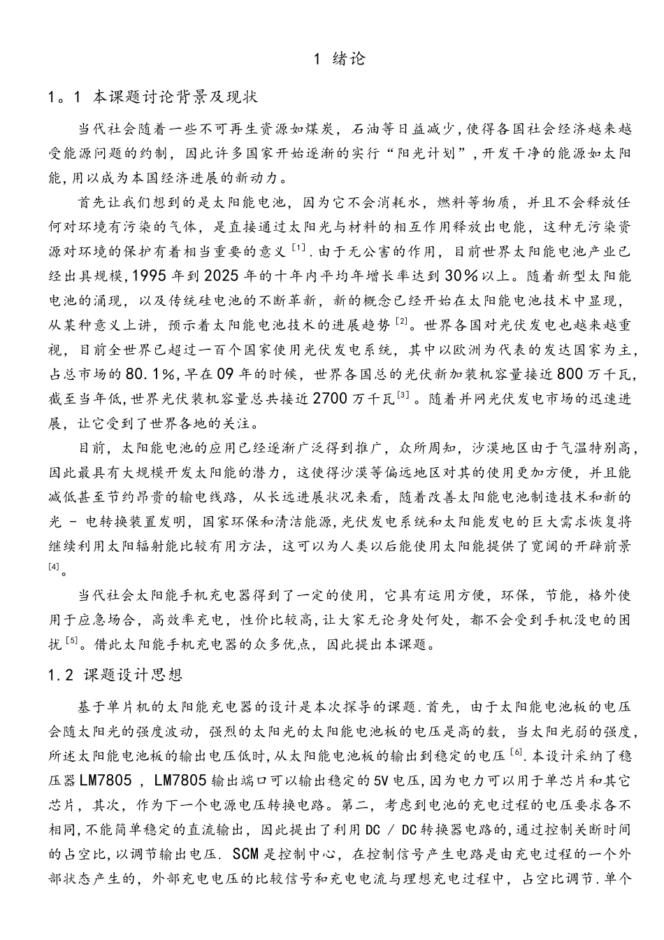 基于单片机的太阳能充电器的设计_第2页