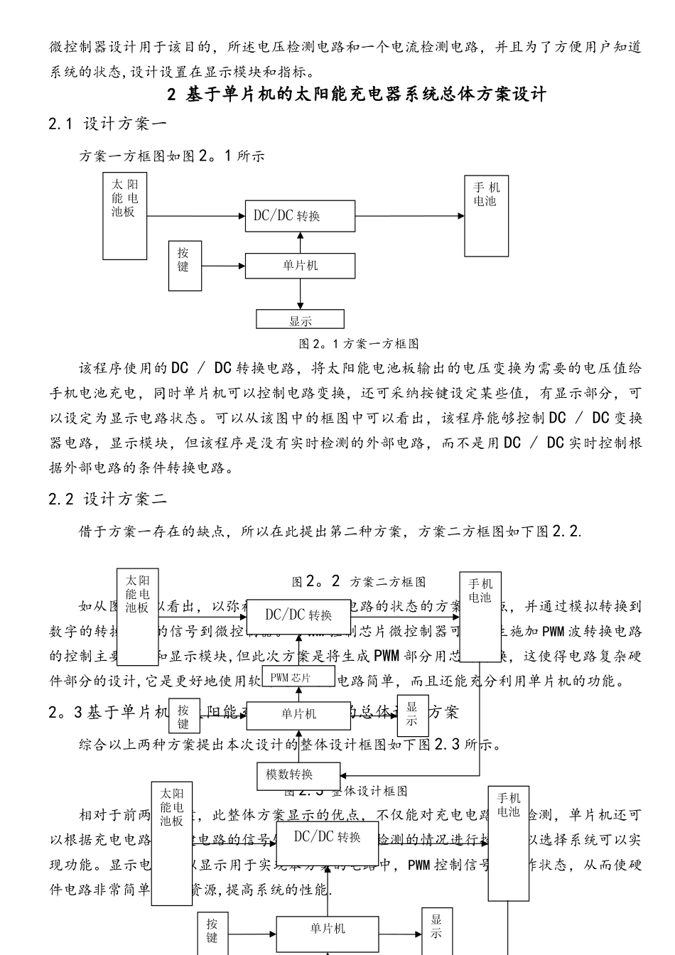 基于单片机的太阳能充电器的设计_第3页