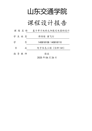 基于单片机的太阳能充电器的设计