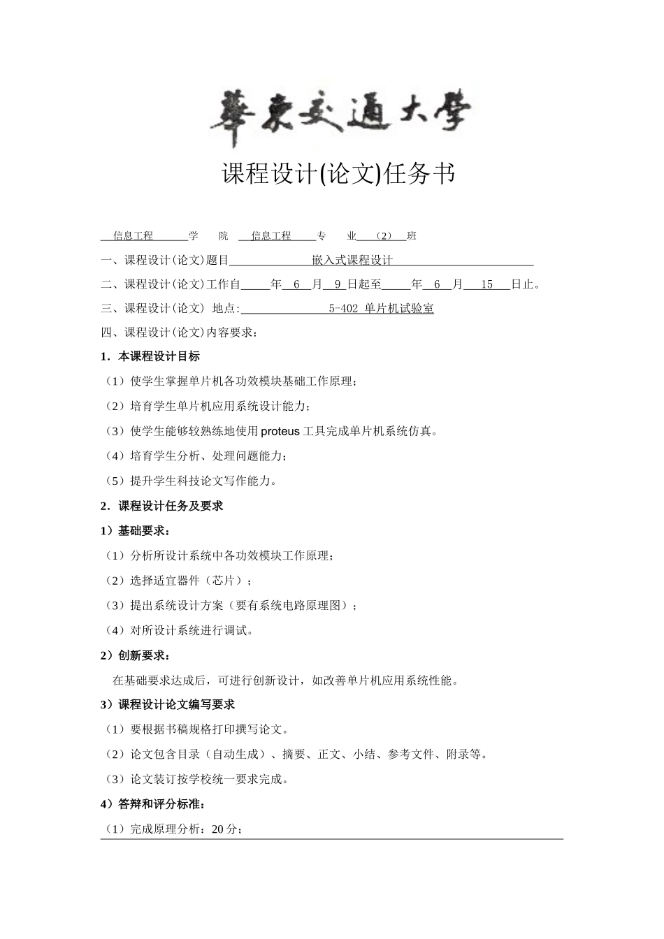 基于单片机的实时时钟设计方案报告_第1页