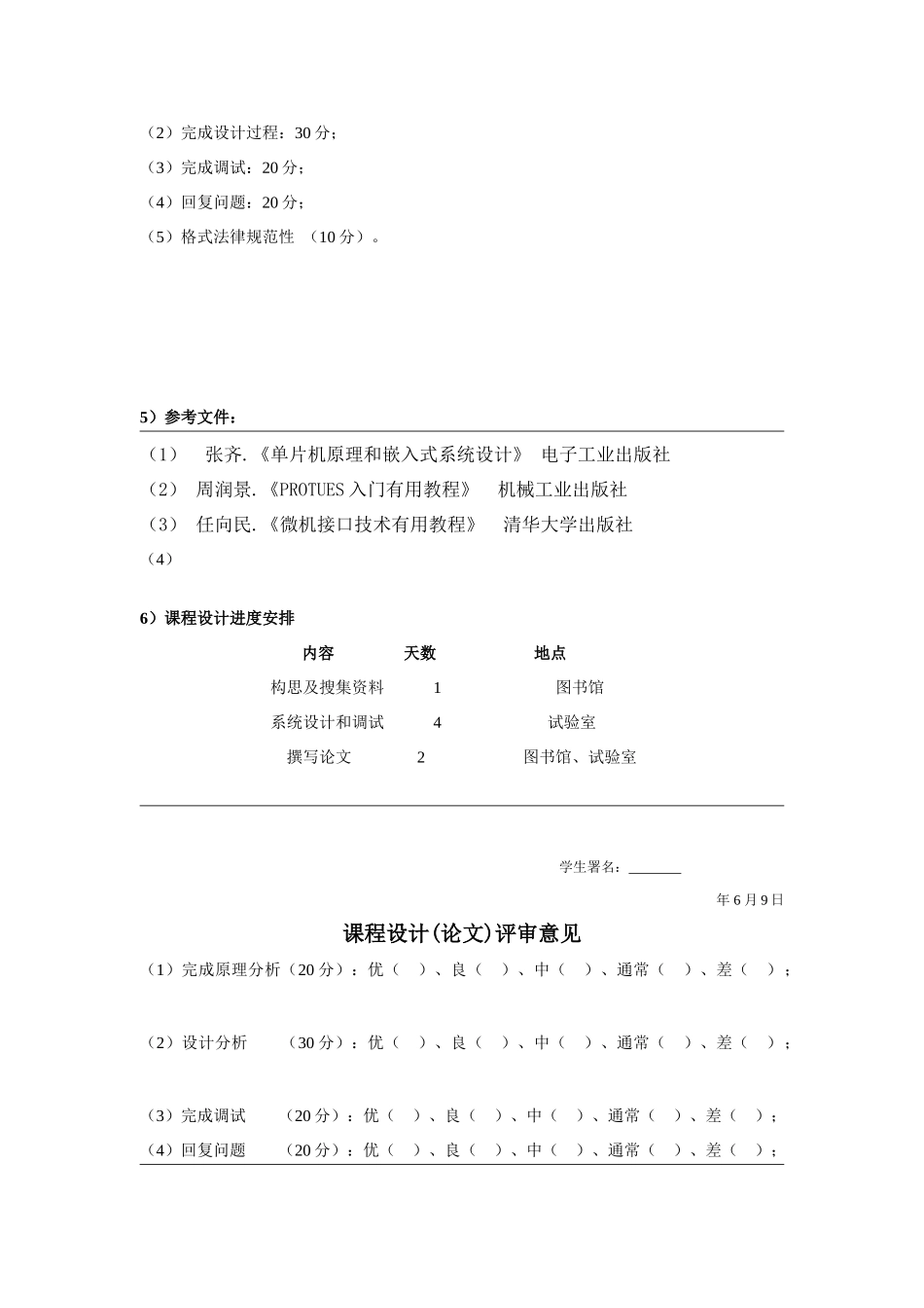 基于单片机的实时时钟设计方案报告_第2页