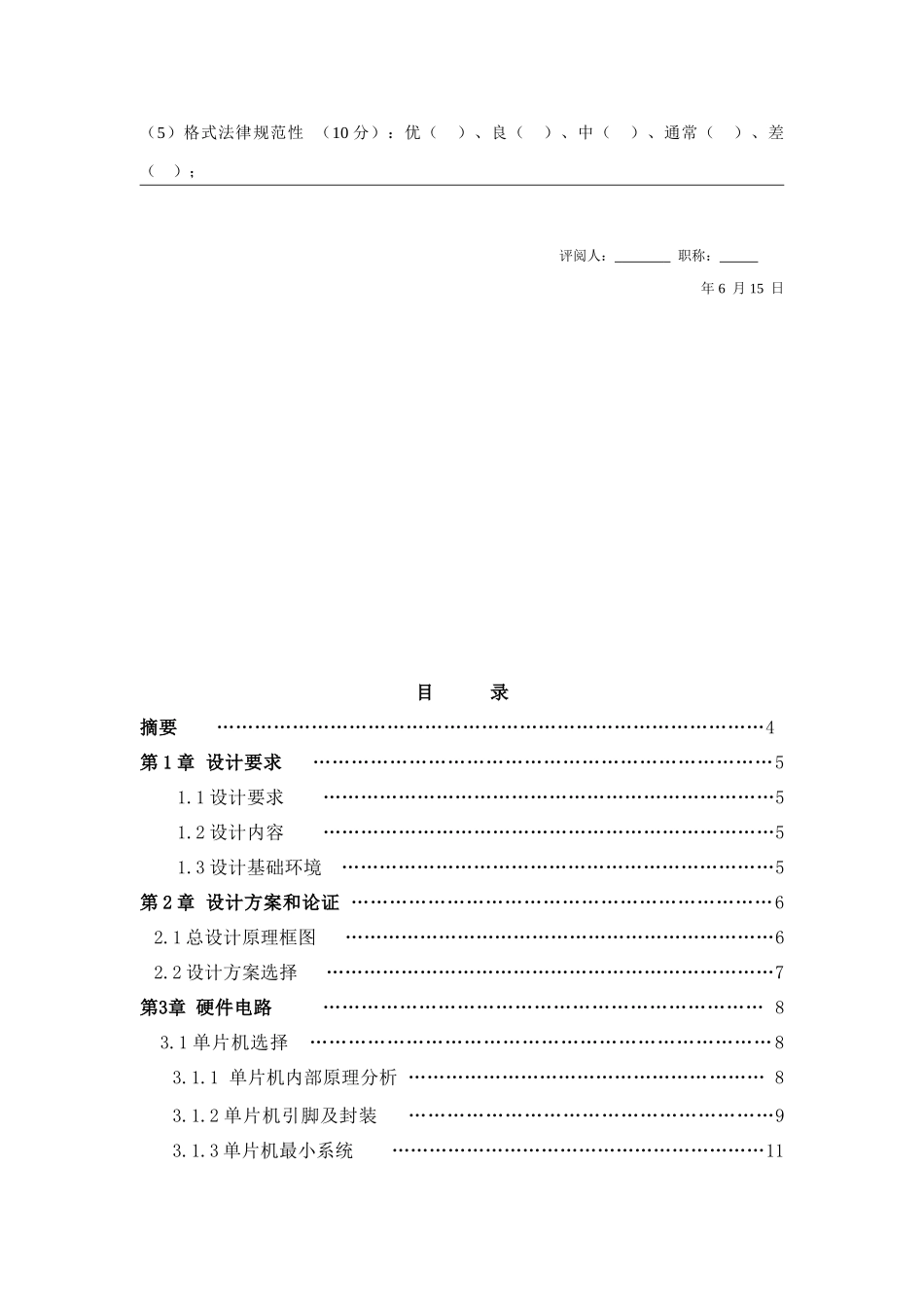 基于单片机的实时时钟设计方案报告_第3页