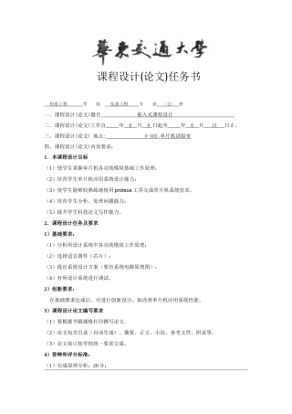 基于单片机的实时时钟设计方案报告