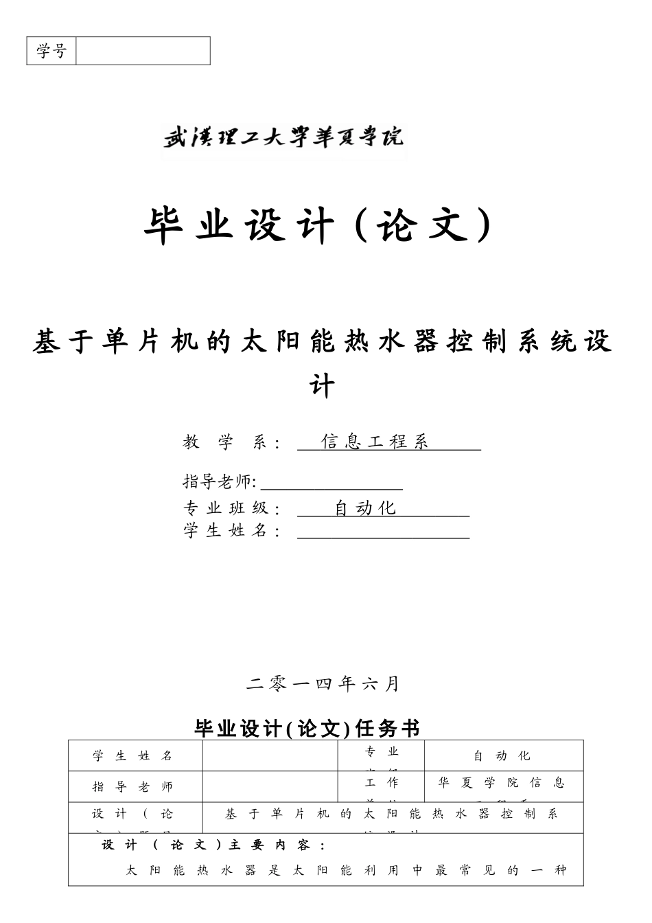 基于单片机的太阳能热水器控制系统设计_第1页