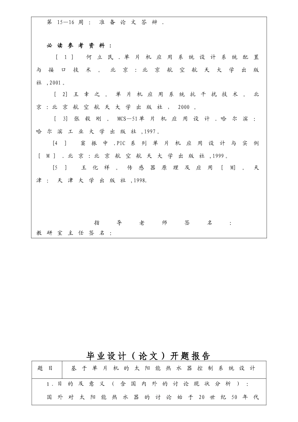 基于单片机的太阳能热水器控制系统设计_第3页