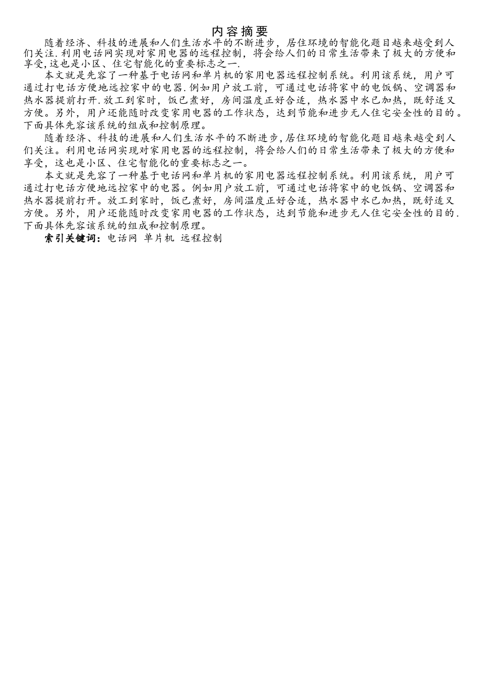 基于单片机的家用电器电话远程控制_第1页