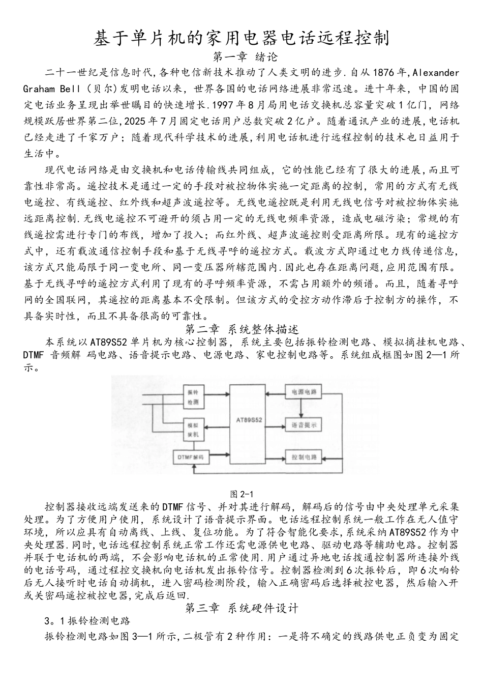 基于单片机的家用电器电话远程控制_第3页