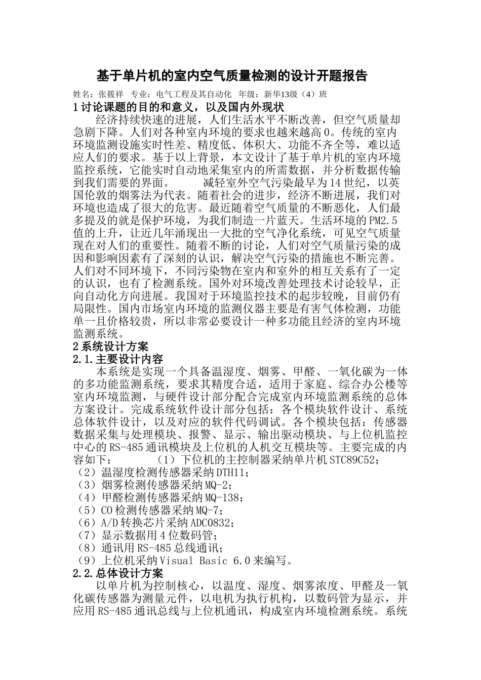 基于单片机的室内空气质量检测的设计开题报告_第1页