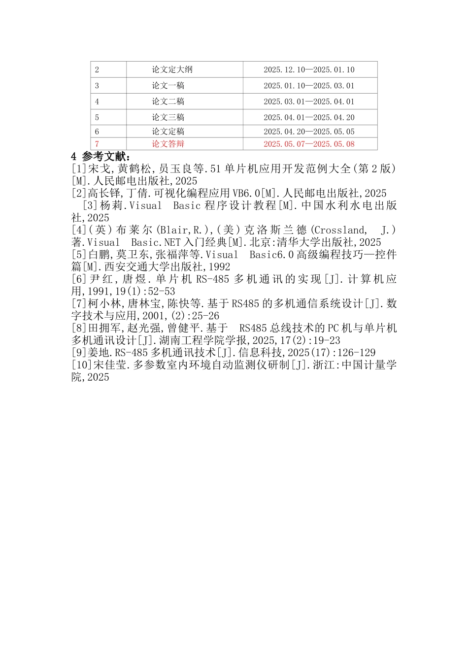 基于单片机的室内空气质量检测的设计开题报告_第3页