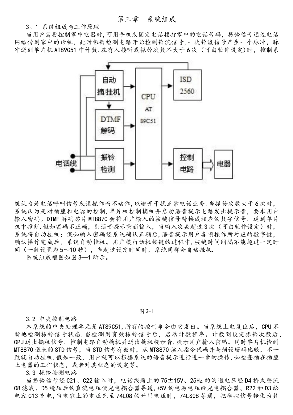 基于单片机的家电远程控制系统设计_第3页