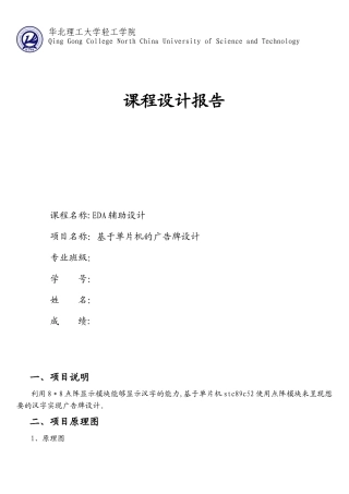 基于单片机的广告牌设计