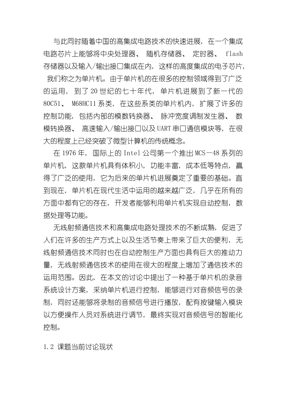 基于单片机的录音系统设计样本_第2页