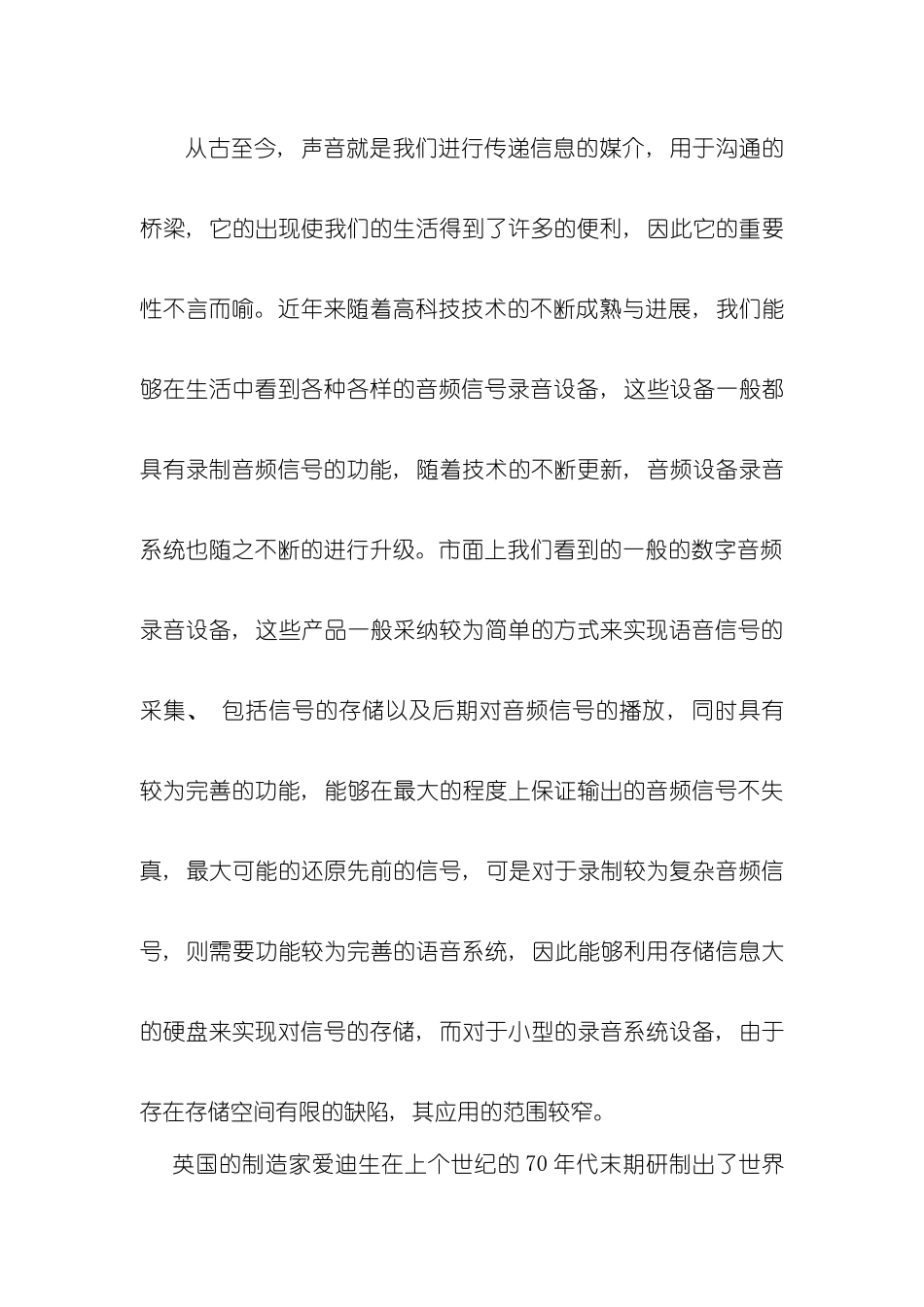 基于单片机的录音系统设计样本_第3页