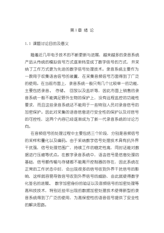 基于单片机的录音系统设计样本