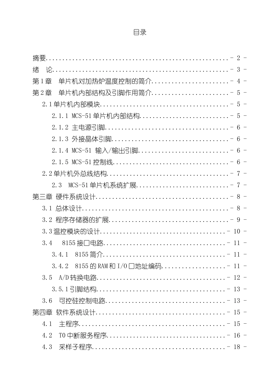 基于单片机的对加热炉温度控制系统设计完整版样本_第2页