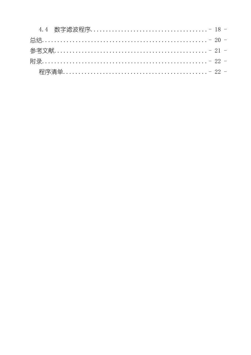 基于单片机的对加热炉温度控制系统设计完整版样本_第3页
