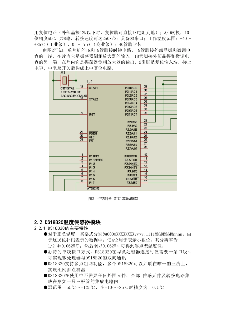 基于单片机的微波炉模拟系统设计_第2页