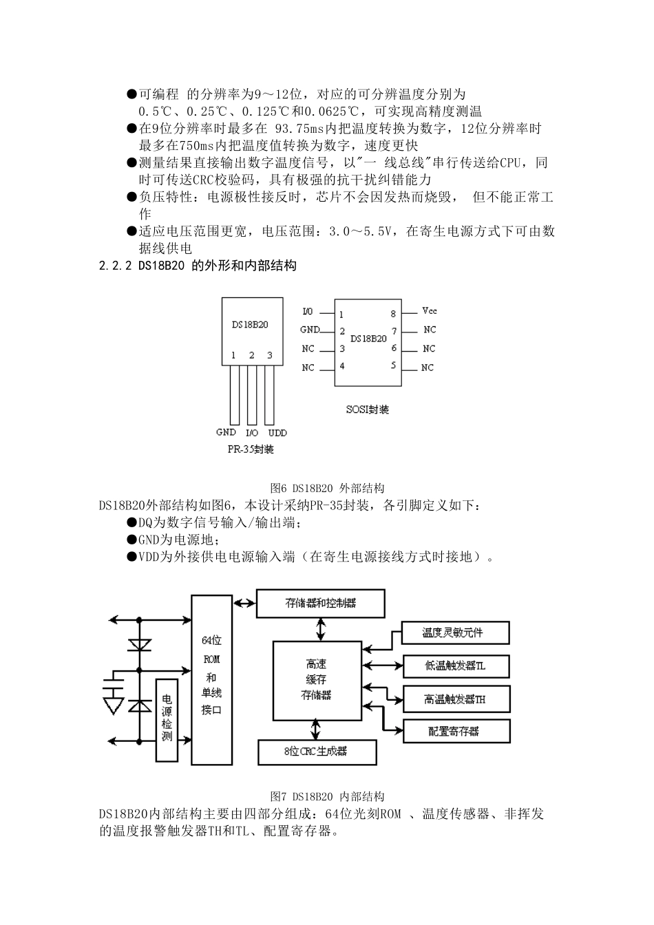 基于单片机的微波炉模拟系统设计_第3页