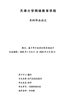 基于单片机的打铃系统设计