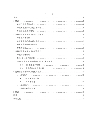 基于单片机的恒压供水系统的设计与实现