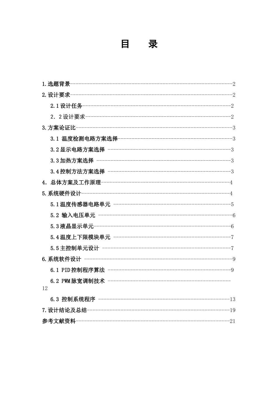 基于单片机的恒温控制系统_第2页