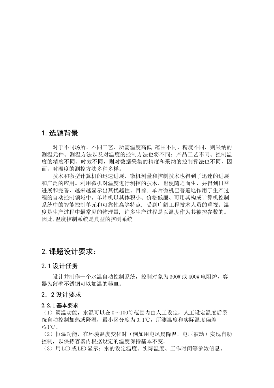 基于单片机的恒温控制系统_第3页