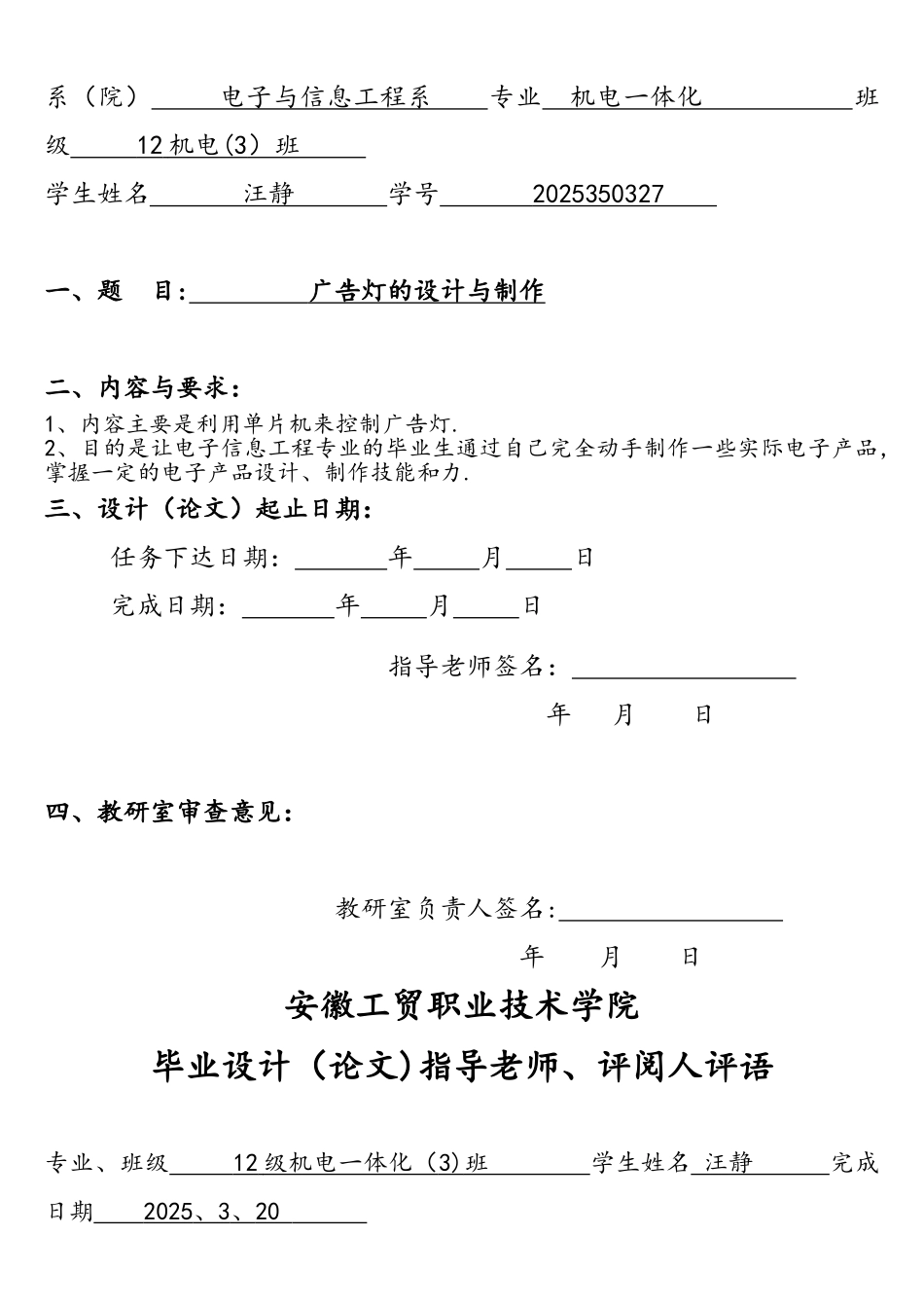 基于单片机的广告流水灯控制设计_第3页