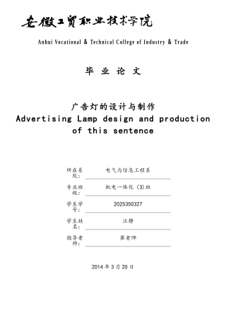 基于单片机的广告流水灯控制设计