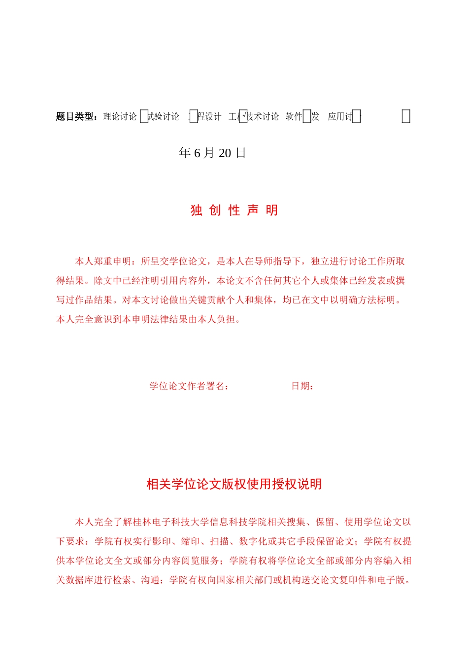 基于单片机的打地鼠实训总结报告_第2页