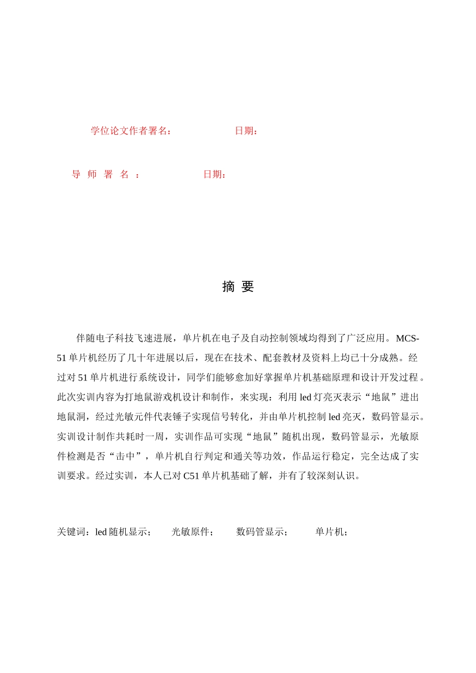 基于单片机的打地鼠实训总结报告_第3页