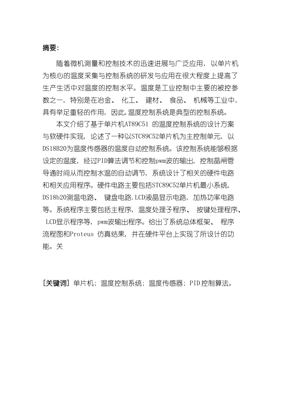 基于单片机的恒温控制系统样本_第1页