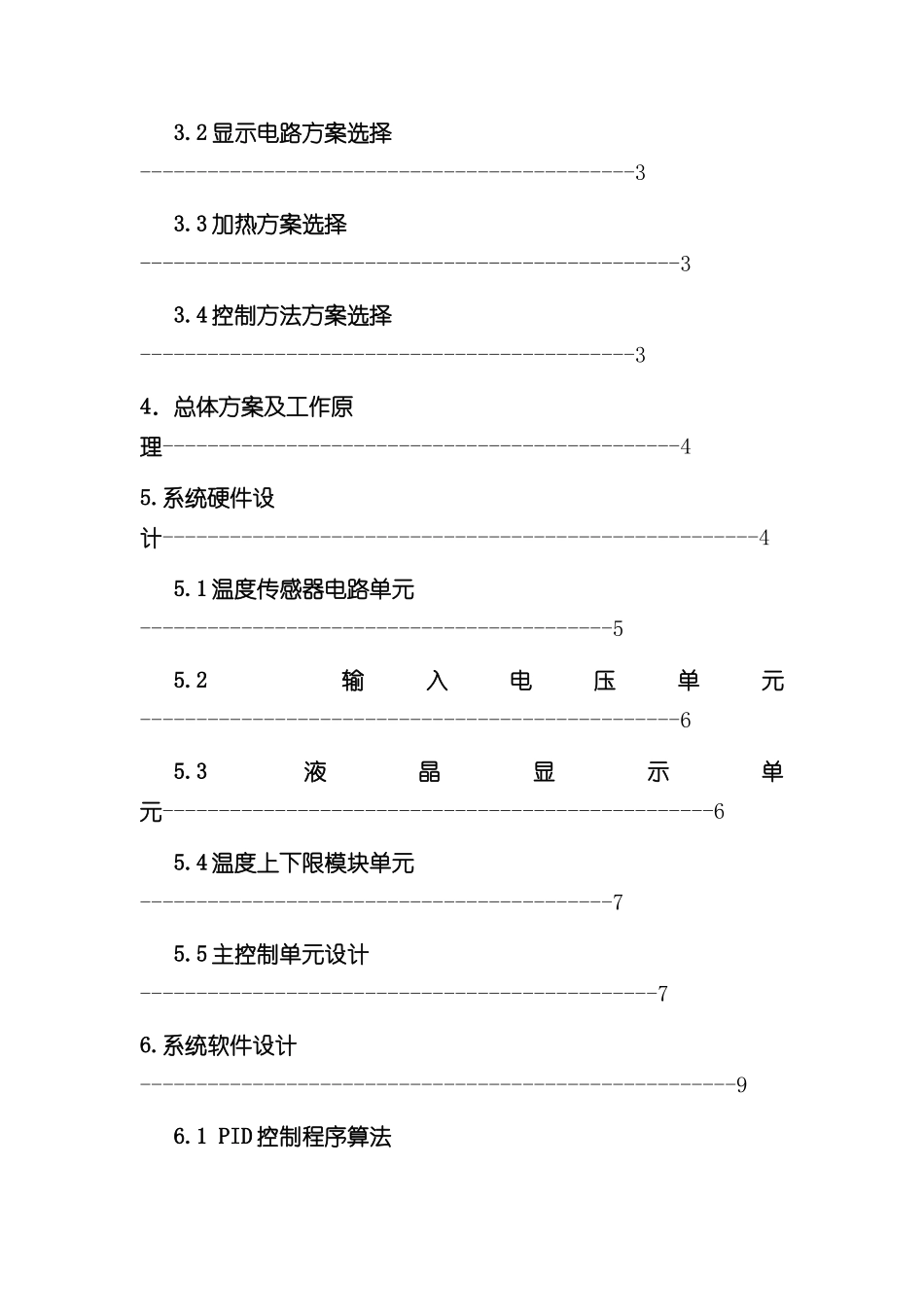 基于单片机的恒温控制系统样本_第3页
