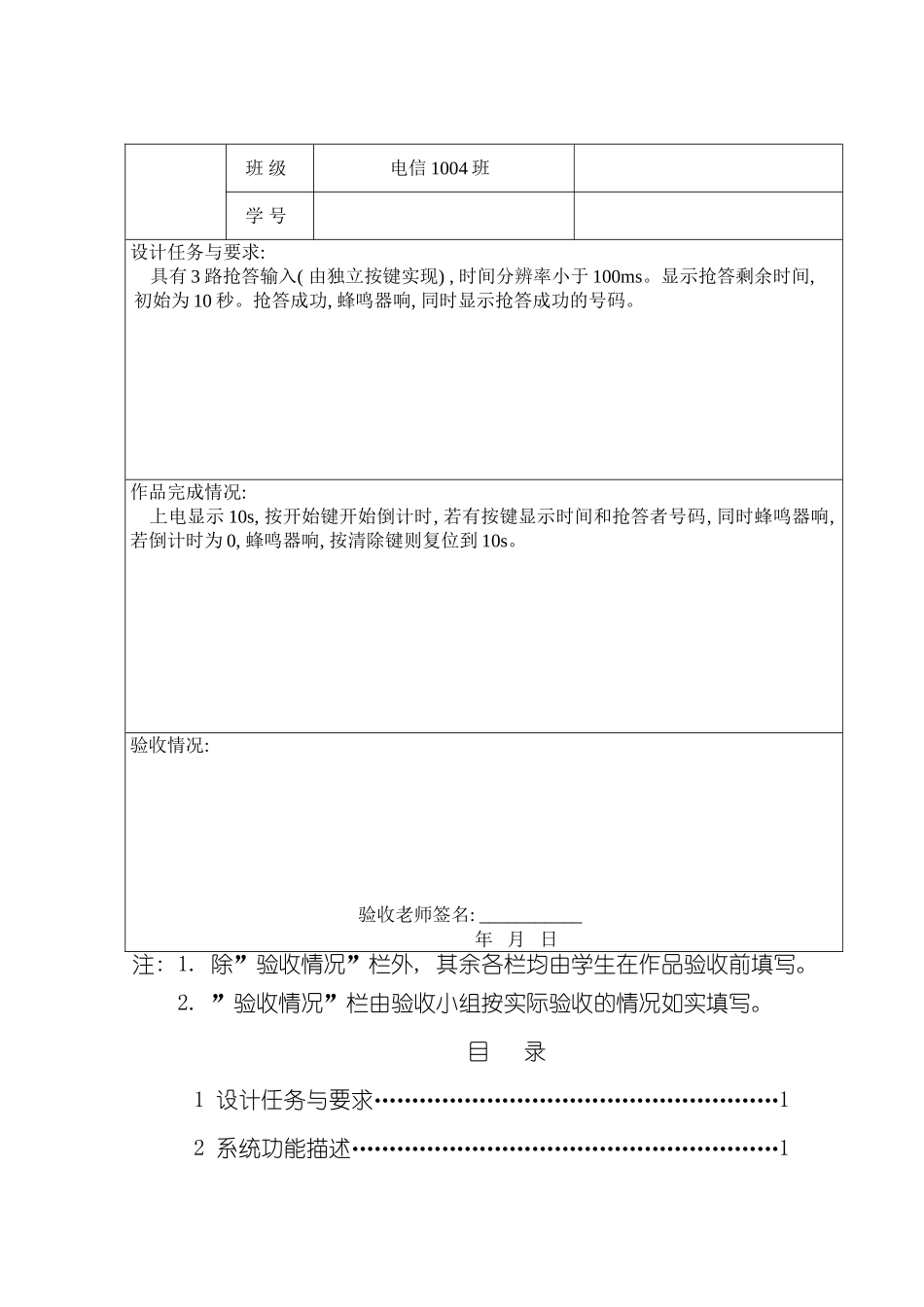 基于单片机的抢答器设计报告样本_第3页