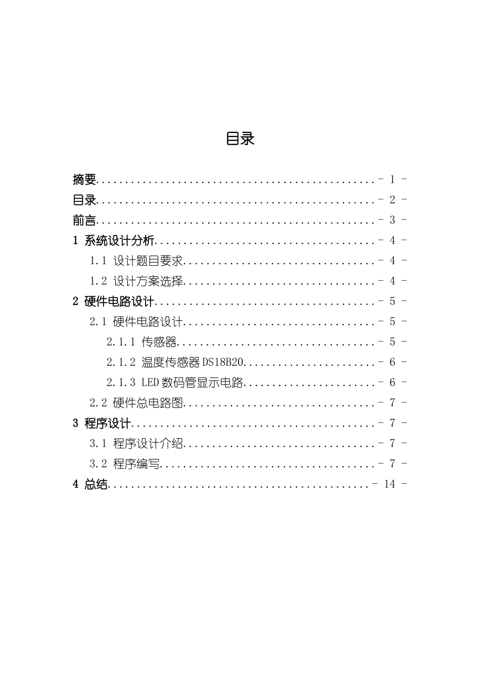 基于单片机的恒温箱课程设计样本_第3页