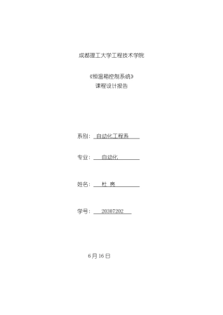 基于单片机的恒温箱课程设计样本