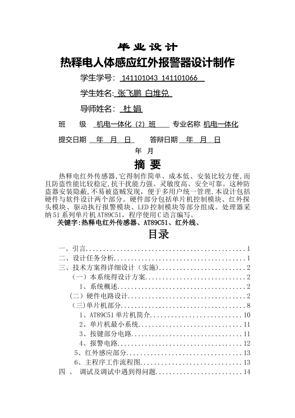 基于单片机的报警系统_第1页