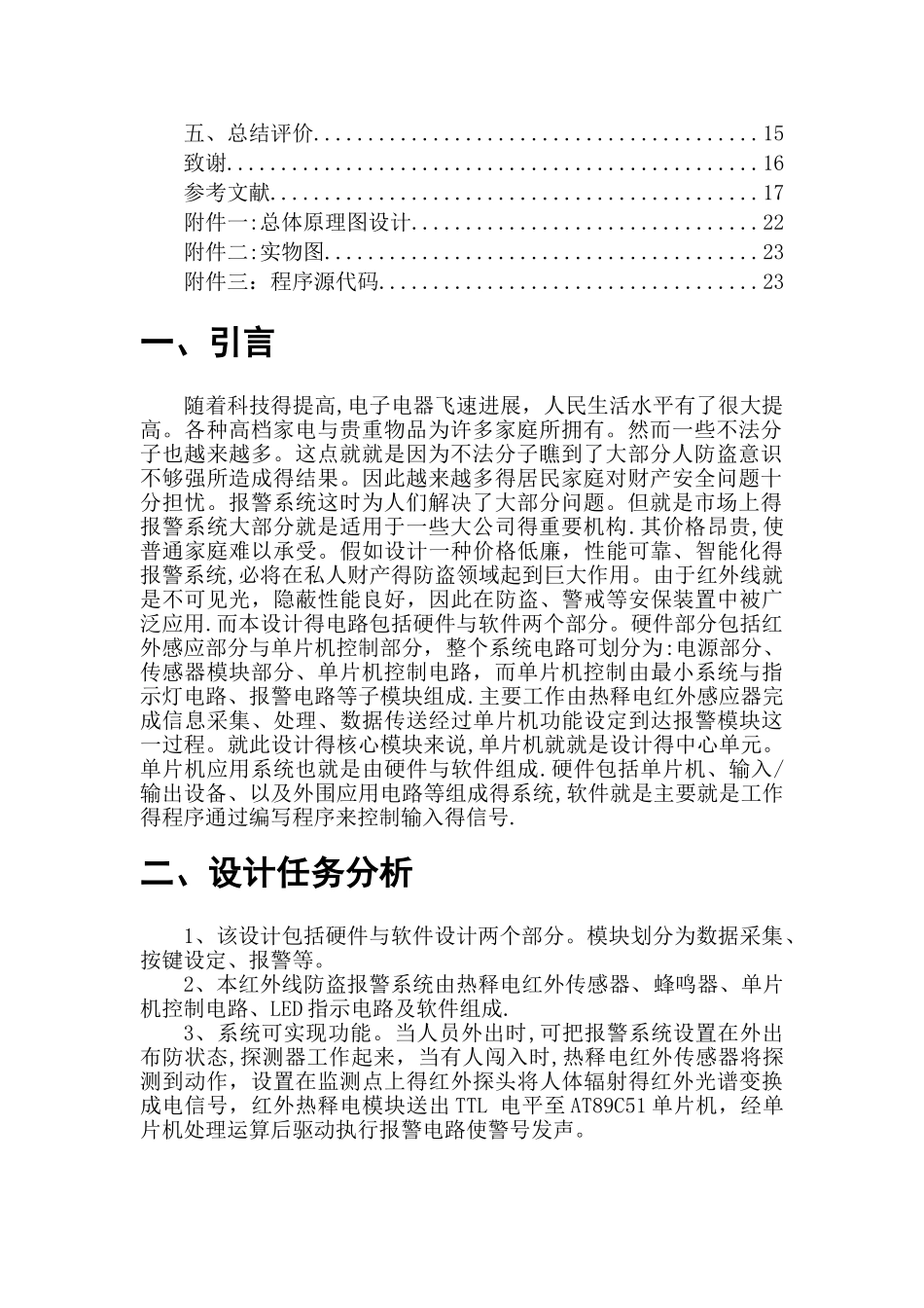 基于单片机的报警系统_第2页