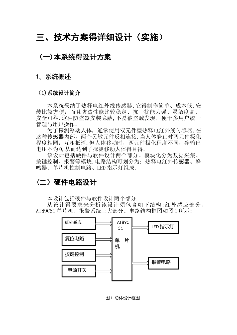基于单片机的报警系统_第3页