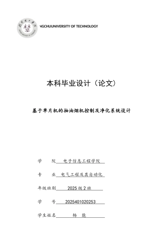 基于单片机的抽油烟机控制及净化系统设计