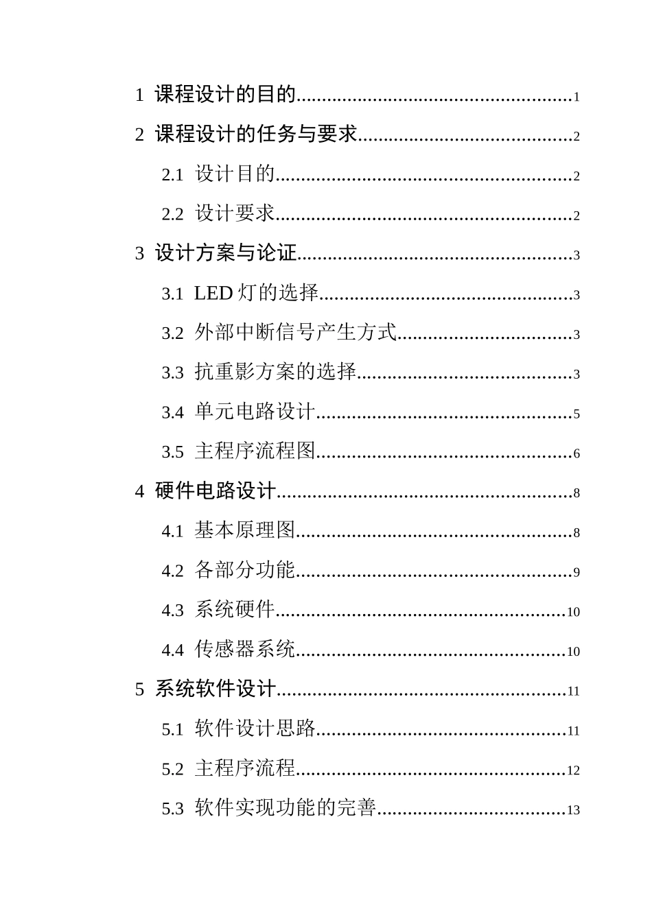 基于单片机的摇摇棒课程设计_第2页