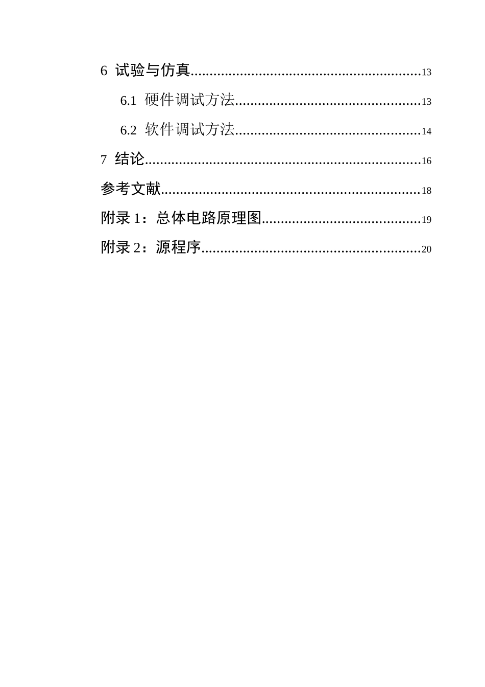 基于单片机的摇摇棒课程设计_第3页
