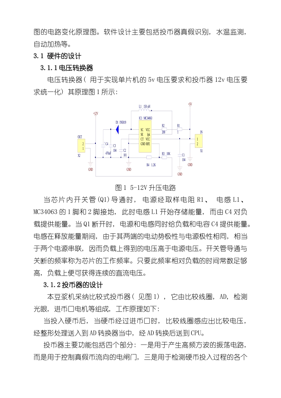 基于单片机的投币式全自动豆浆机系统设计样本_第3页
