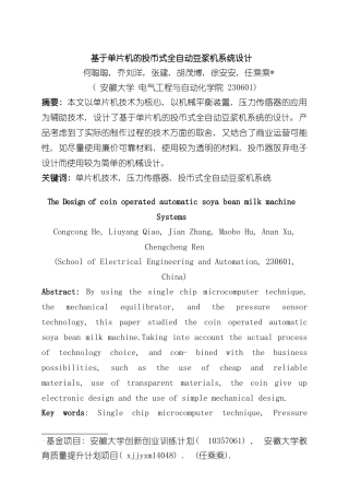 基于单片机的投币式全自动豆浆机系统设计样本