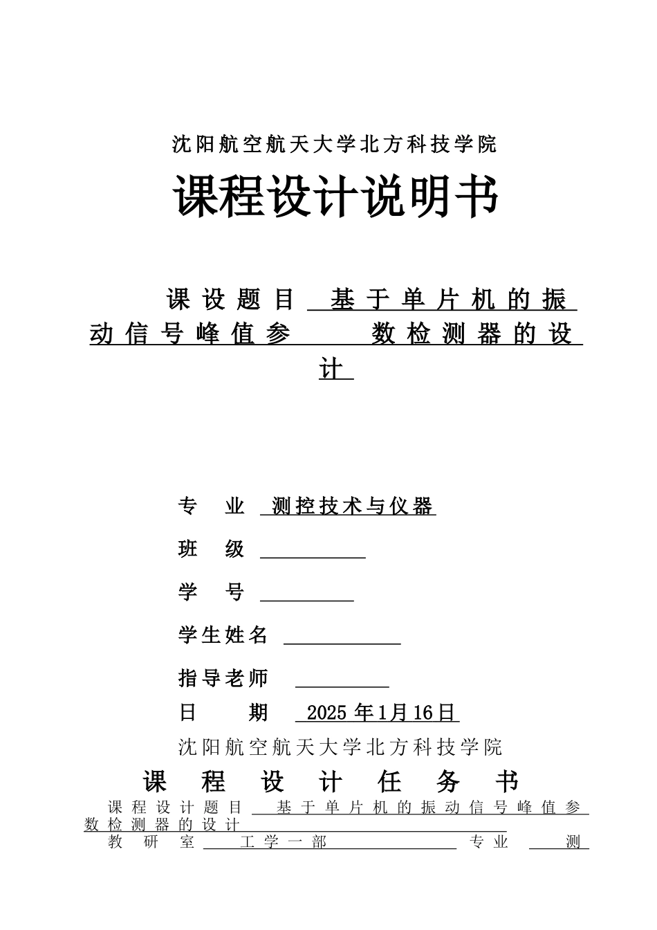 基于单片机的振动信号峰值参数检测器的设计_第1页