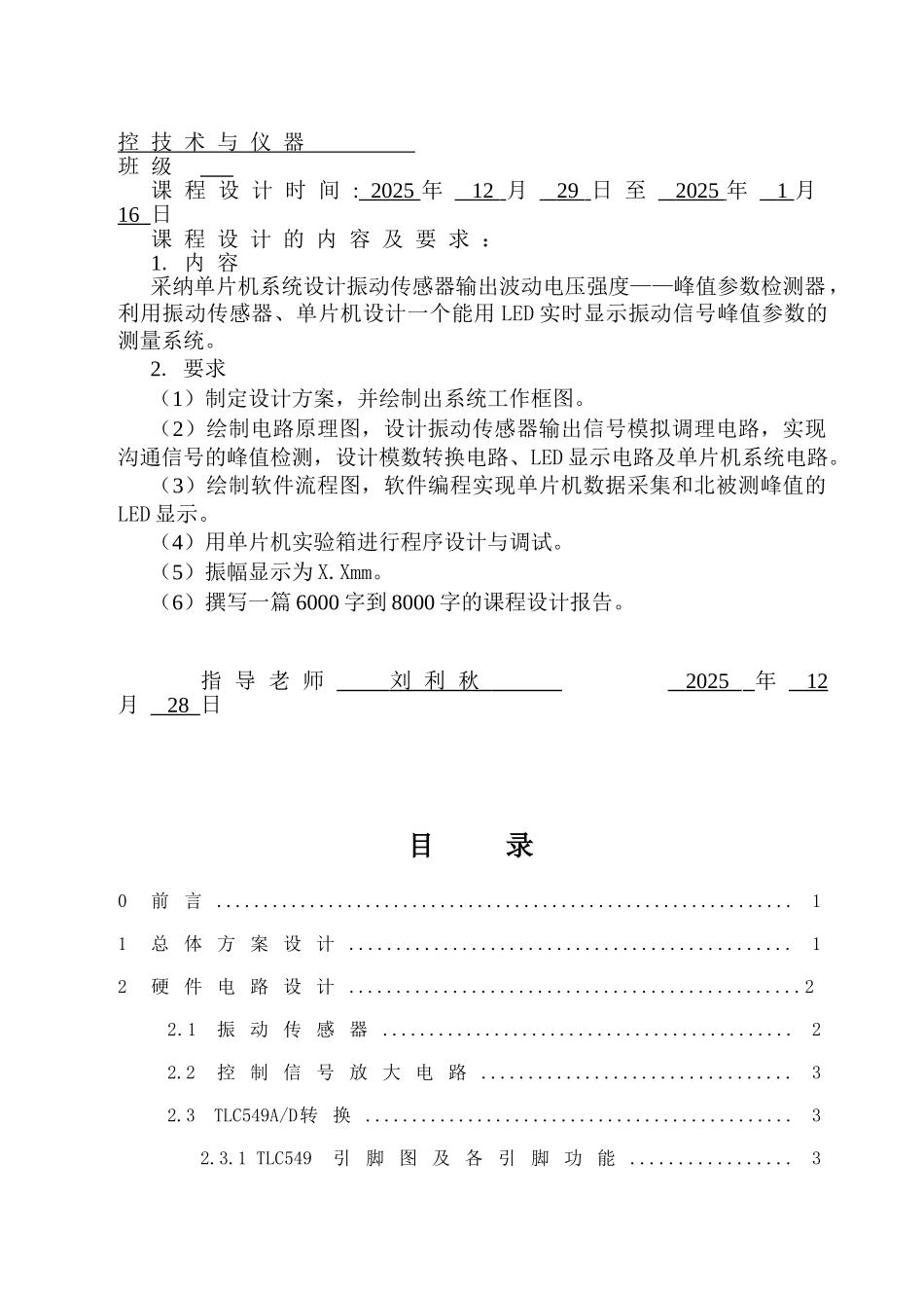 基于单片机的振动信号峰值参数检测器的设计_第2页