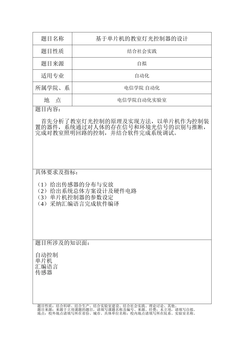 基于单片机的教师灯光控制_第2页