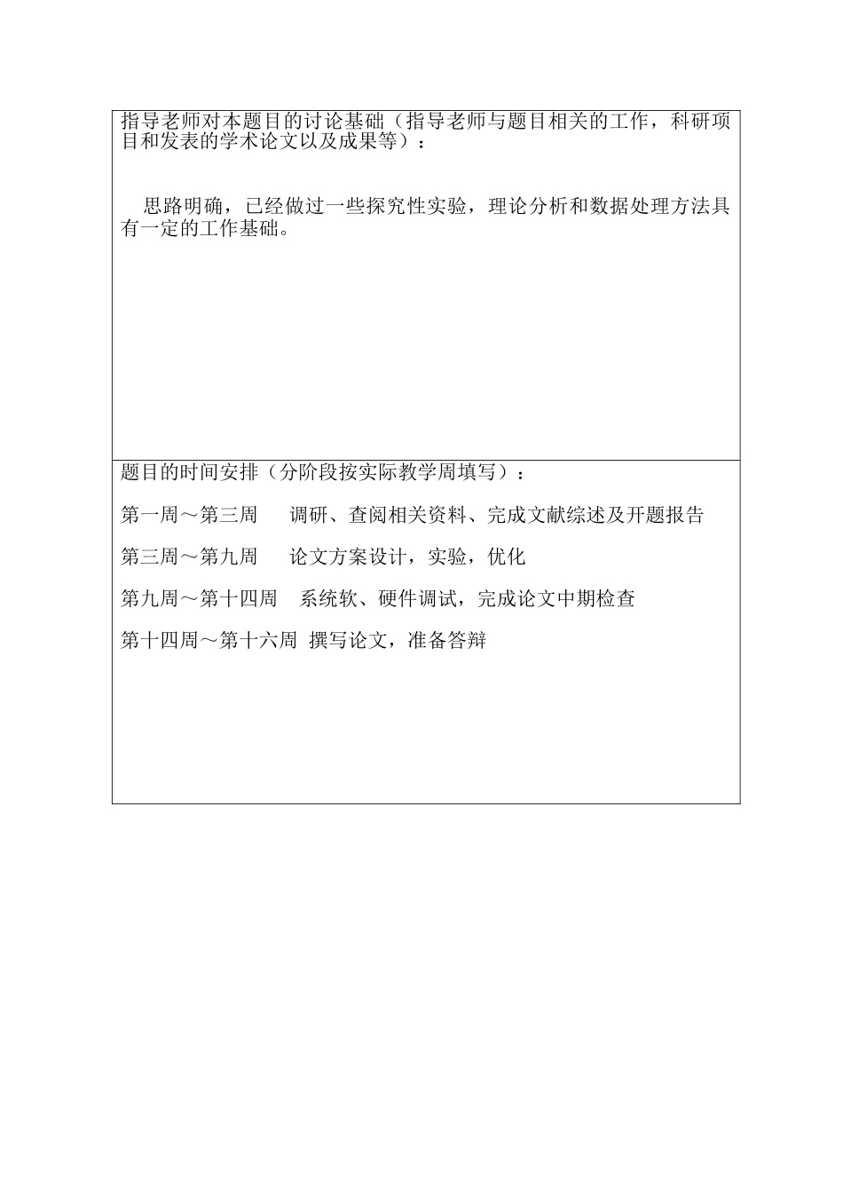 基于单片机的教师灯光控制_第3页