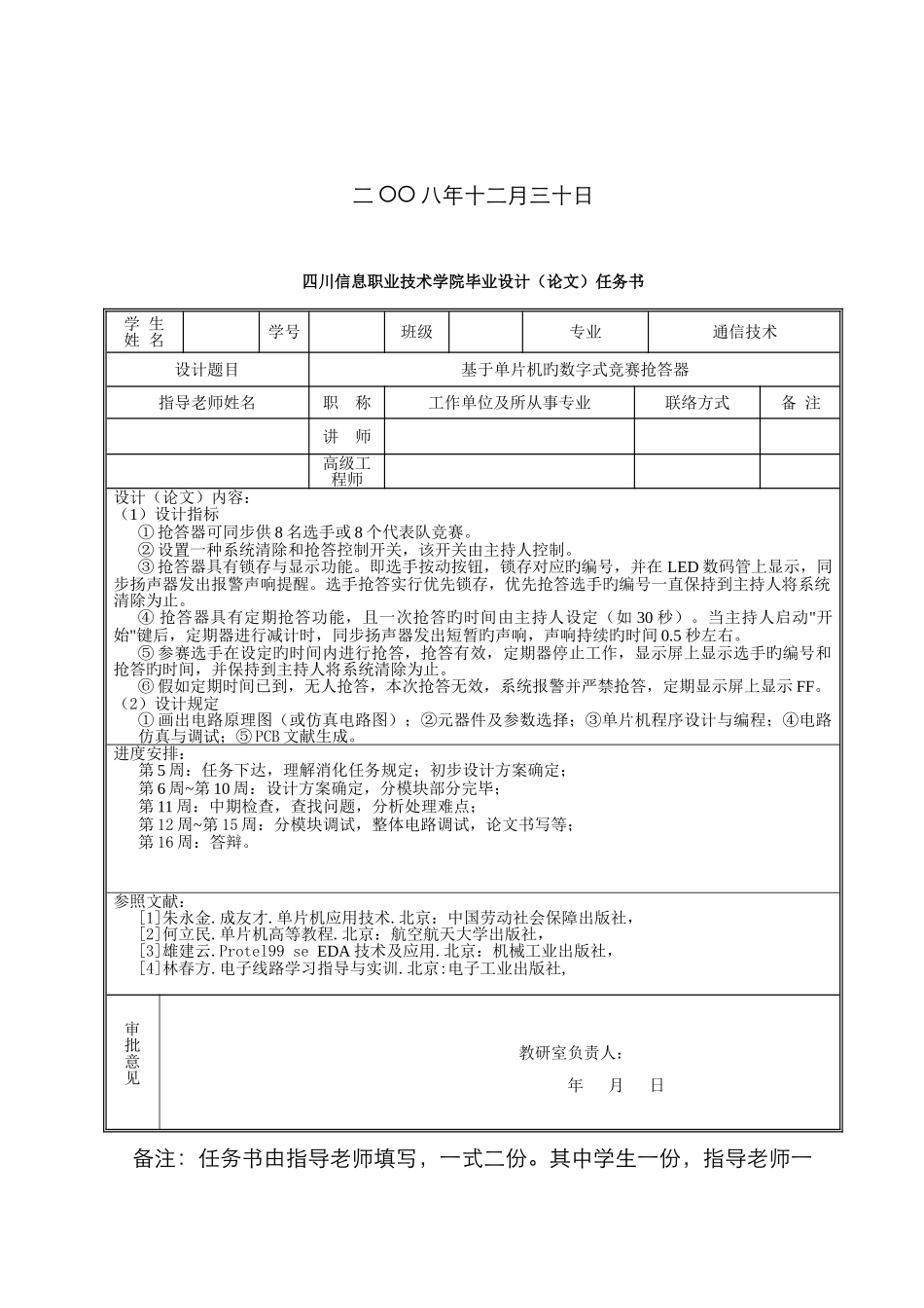 基于单片机的数字式竞赛抢答器设计说明_第2页