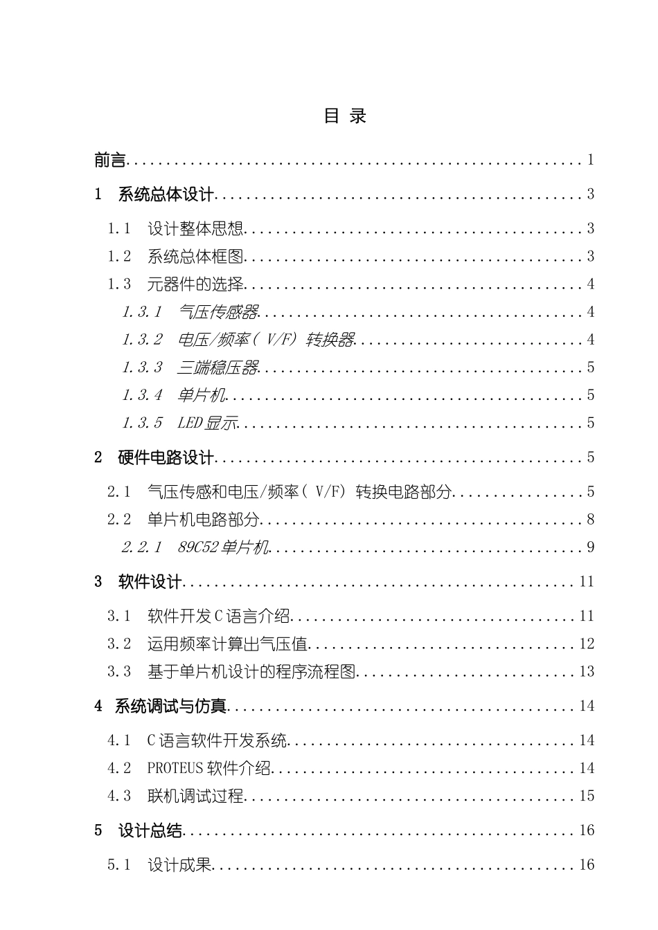基于单片机的数字气压计的设计与实现毕业设计样本_第3页